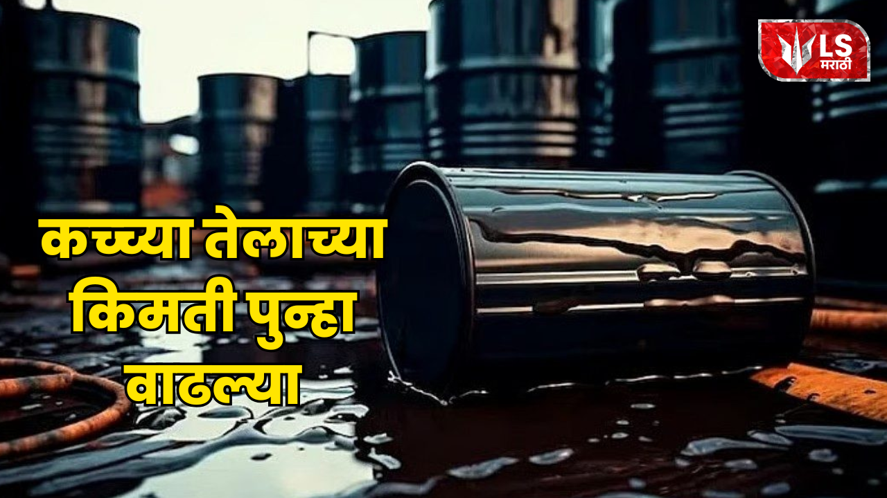 Crude Oil Prices