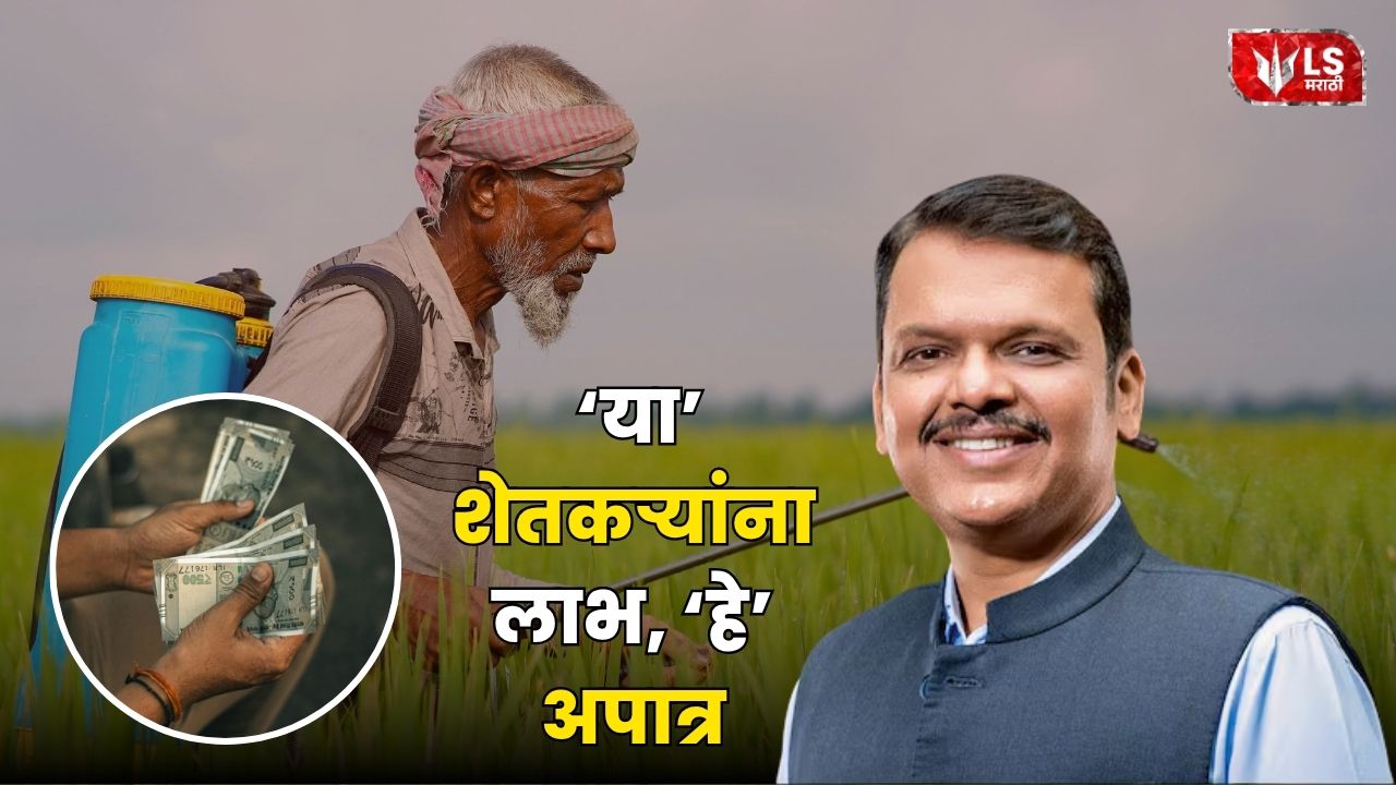 Farmer loan