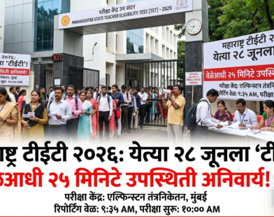 Maharashtra TET 2026