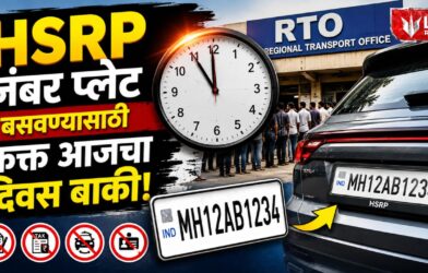 Lok Shevay Marathi News (लोकशिवाय मराठी बातम्या) - HSRP Number Plate HSRP Number Plate