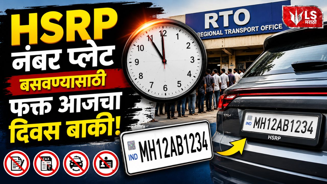 HSRP Number Plate