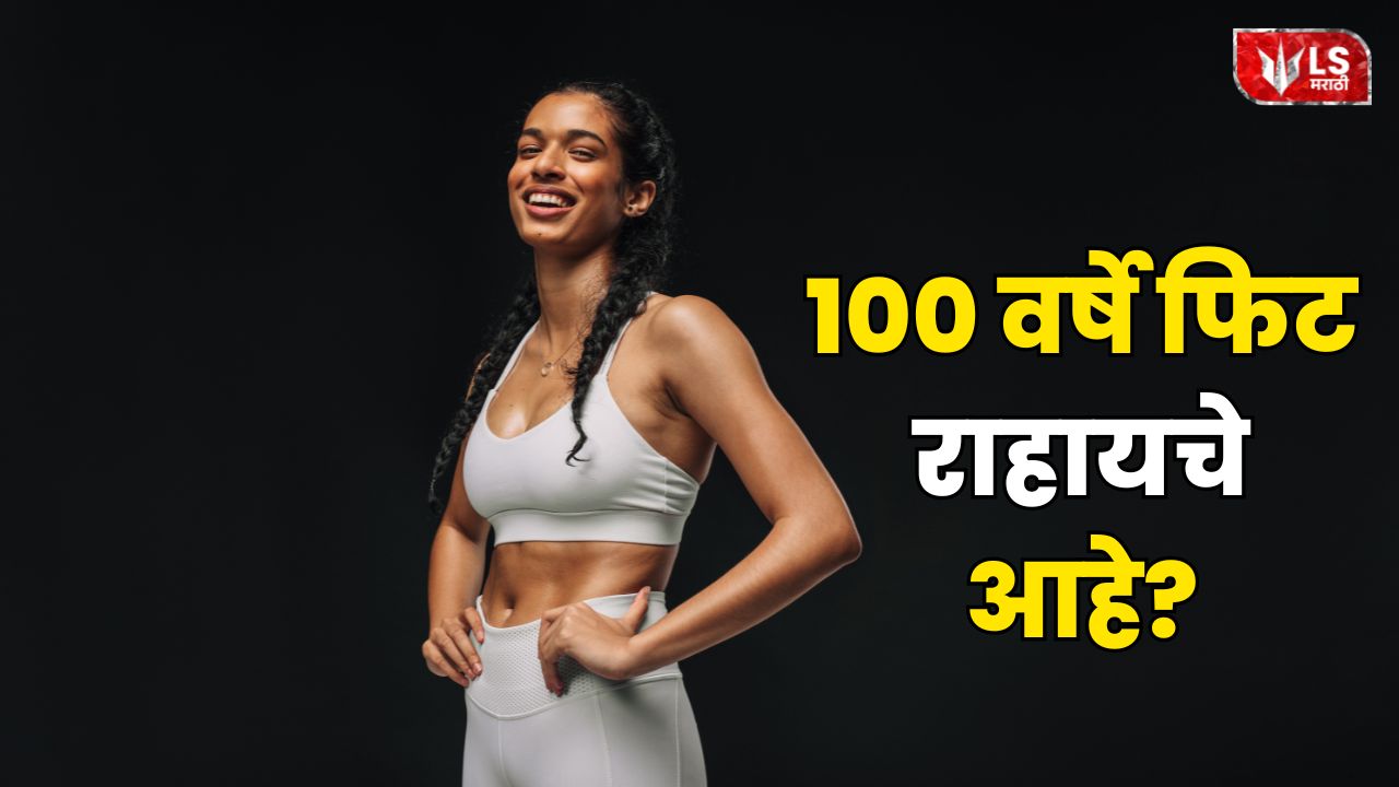 Lok Shevay Marathi News (लोकशिवाय मराठी बातम्या) - Healthy Lifestyle Tips Healthy Lifestyle Tips