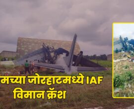 IAF Plane Crash Assam