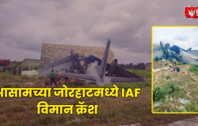 IAF Plane Crash Assam