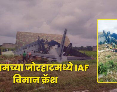 IAF Plane Crash Assam