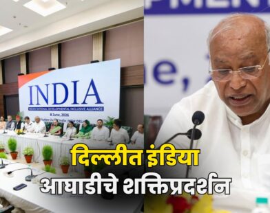 INDIA Aghadi Meeting