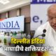 INDIA Aghadi Meeting 80x80