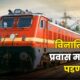 Indian Railways Fine Rules 2026 80x80