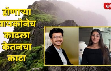 Lok Shevay Marathi News (लोकशिवाय मराठी बातम्या) - Lohagad Fort Ketan Agarwal Case Lohagad Fort Ketan Agarwal Case