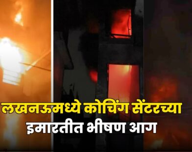 Lucknow fire