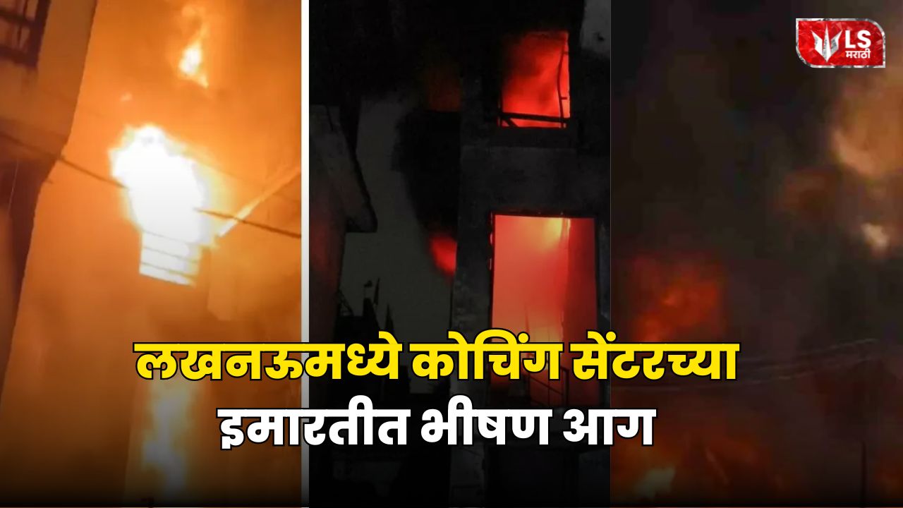 Lucknow fire