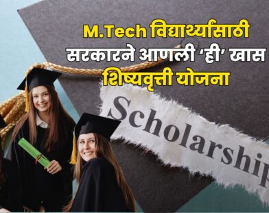 M.Tech Student scholarship