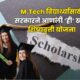 M.Tech Student scholarship