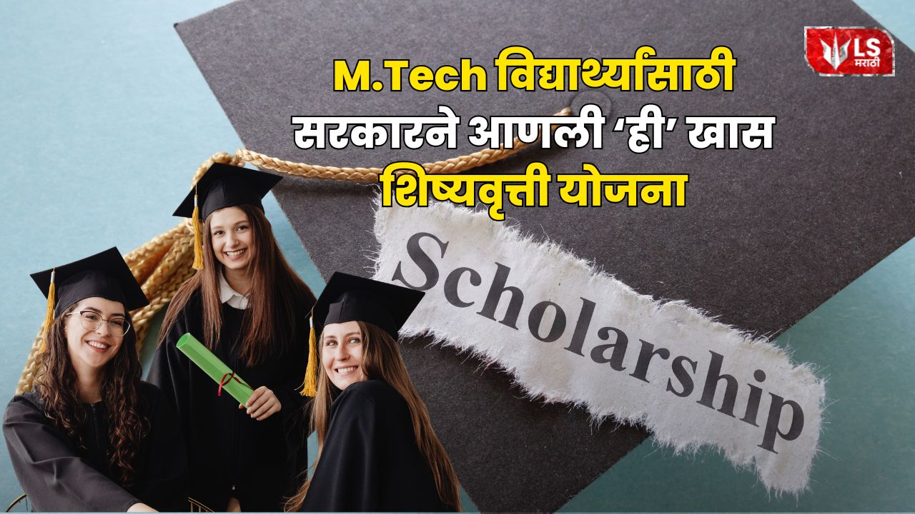 M.Tech Student scholarship