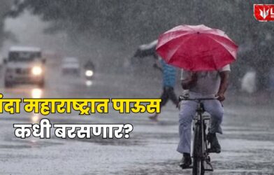 Maharashtra Rain Forecast
