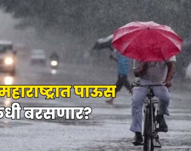 Maharashtra Rain Forecast