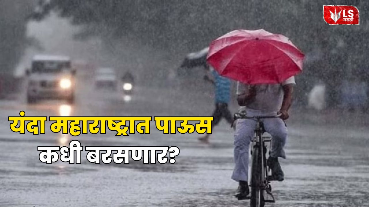 Maharashtra Rain Forecast