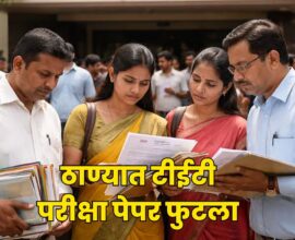 Maharashtra TET 2026 Paper Leak