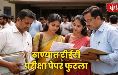 Maharashtra TET 2026 Paper Leak