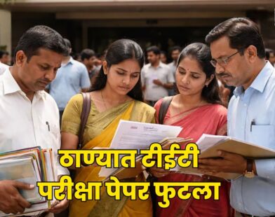 Maharashtra TET 2026 Paper Leak