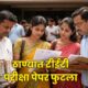Maharashtra TET 2026 Paper Leak 80x80