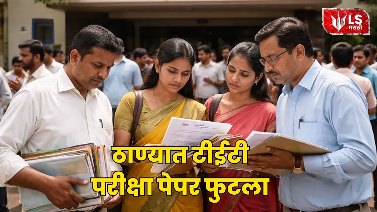 Maharashtra TET 2026 Paper Leak