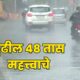 Maharashtra Weather Update 80x80