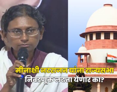Meenakshi Natarajan Rajya Sabha Election