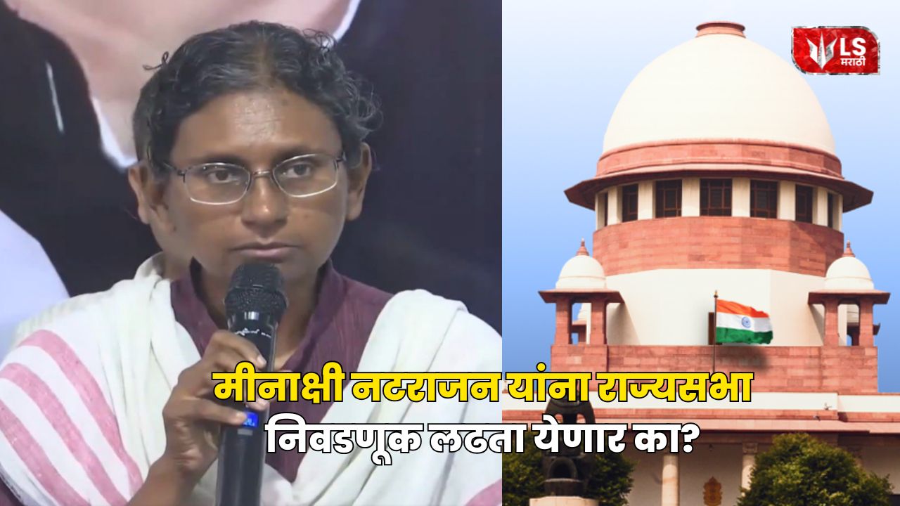 Meenakshi Natarajan Rajya Sabha Election