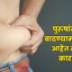 Mens Belly Fat Causes 1 80x80
