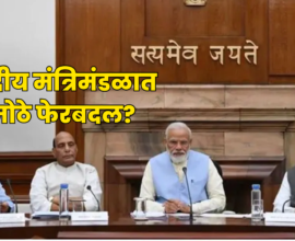 Modi Cabinet Reshuffle