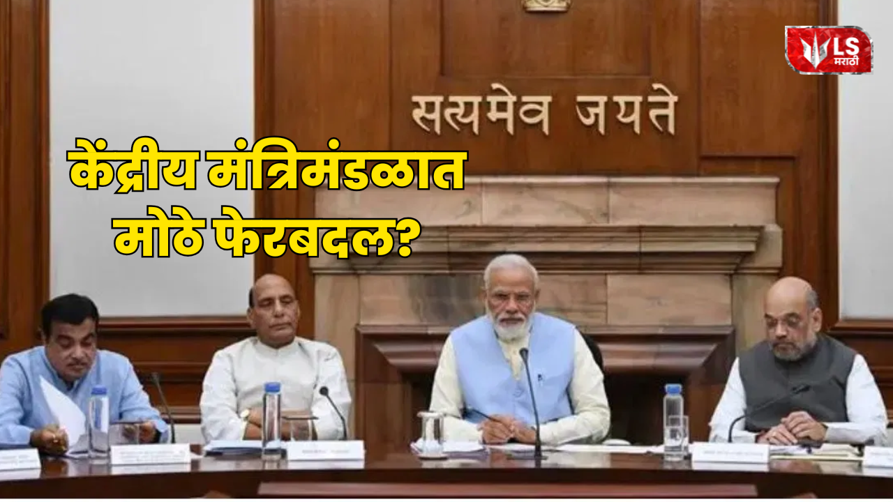 Modi Cabinet Reshuffle