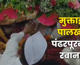 Muktabai Palkhi Begins Ashadhi Wari 2026