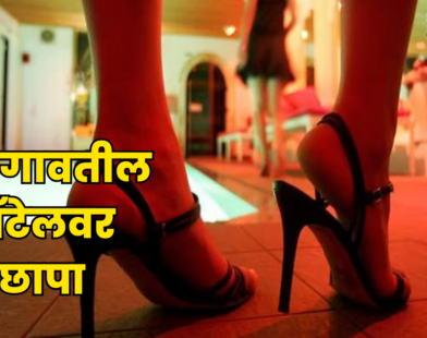 Mumbai Girgaon Hotel Raid