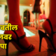 Mumbai Girgaon Hotel Raid