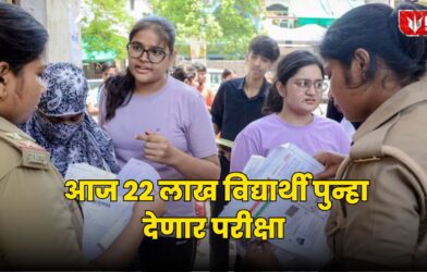 Lok Shevay Marathi News (लोकशिवाय मराठी बातम्या) - NEET 2026 Re Exam NEET 2026 Re-Exam