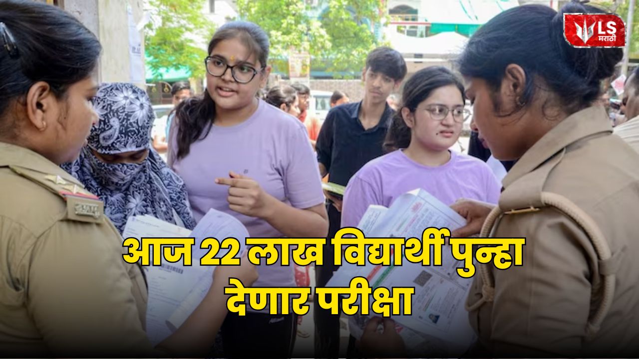 Lok Shevay Marathi News (लोकशिवाय मराठी बातम्या) - NEET 2026 Re NEET 2026 Re-Exam