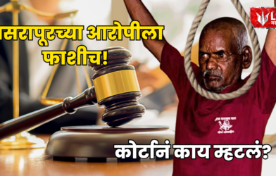 Nasarapur Case Verdict Explainer