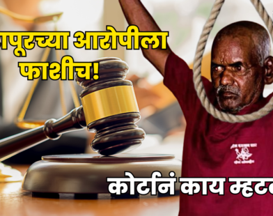 Nasarapur Case Verdict Explainer