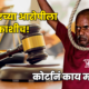 Nasarapur Case Verdict Explainer 80x80