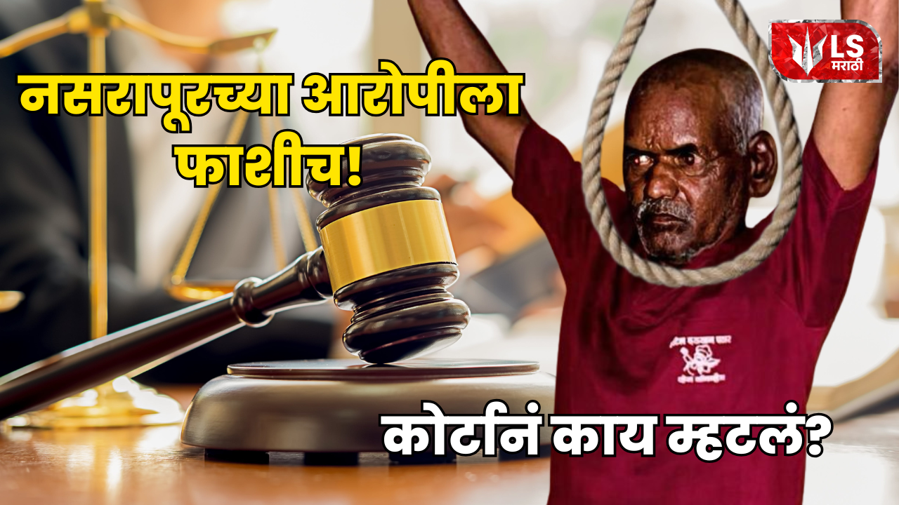 Nasarapur Case Verdict Explainer