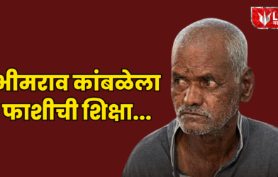 Nasarapur Murder Case