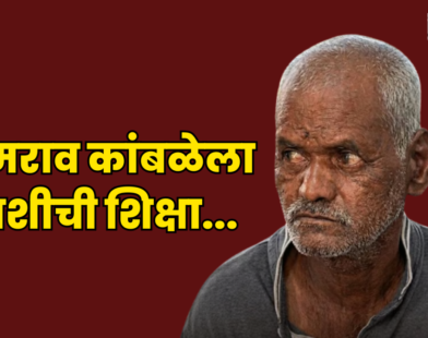 Nasarapur Murder Case