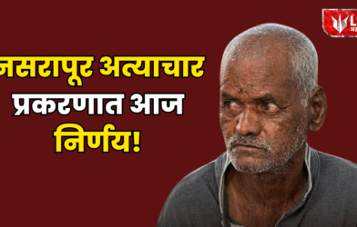 Nasarapur Murder Case