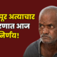 Nasarapur Murder Case