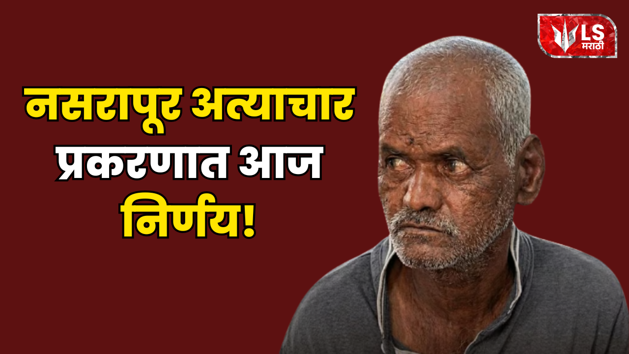 Nasarapur Murder Case