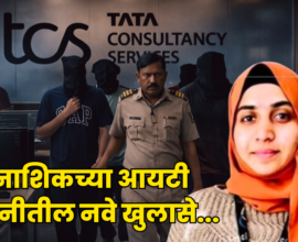 Nashik TCS Case