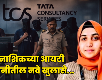 Nashik TCS Case