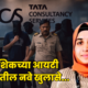 Nashik TCS Case
