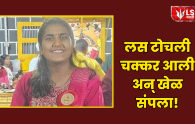 Nashik Vaccination Death Shravani